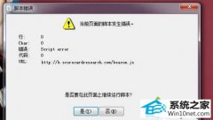 老司机帮你win10系统登录游戏界面提示错误代码script error的步骤