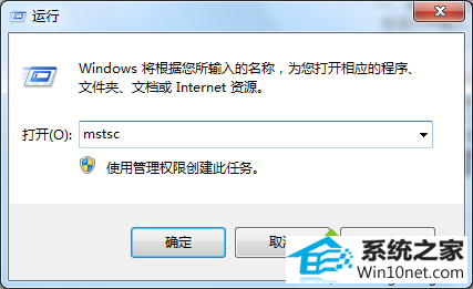 输入mstsc win10系统遇到远程桌面超出了最大允许连接数的问题的图文步骤