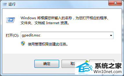 输入gpedit.msc win10系统遇到远程桌面超出了最大允许连接数的问题的图文步骤