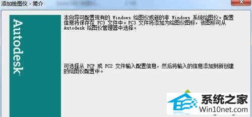输入打印机名称 win10系统电脑装CAd2007后找不到局域网打印机的图文步骤