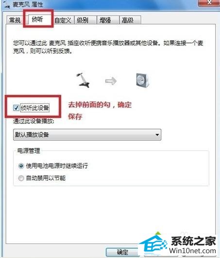 按确定 win10系统用语音聊天有回音的问题的图文步骤