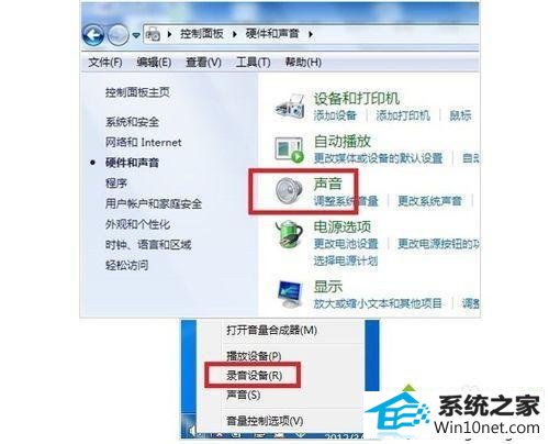 找到“声音” win10系统用语音聊天有回音的问题的图文步骤