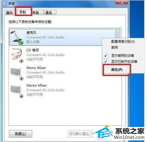 选择属性 win10系统用语音聊天有回音的问题的图文步骤