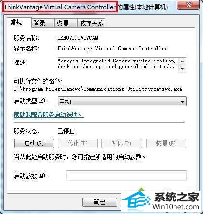 输入services.ms win10系统笔记本打开摄像头提示“摄像头被占用”的图文步骤
