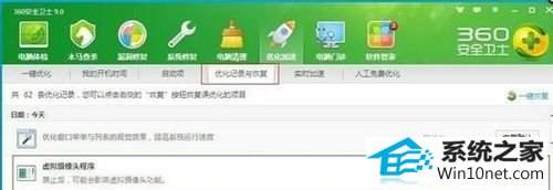 开启360 win10系统笔记本打开摄像头提示“摄像头被占用”的图文步骤