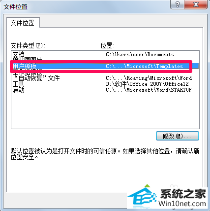 打开修改位置 win10系统找不到word模板路径的图文步骤