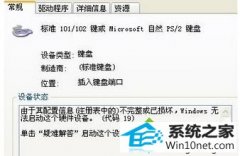 帮您解决win10系统重装后键盘不能用的技巧