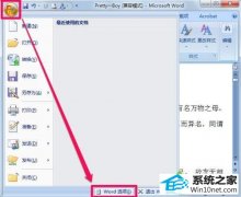 老司机解答win10系统找不到word模板路径的问题
