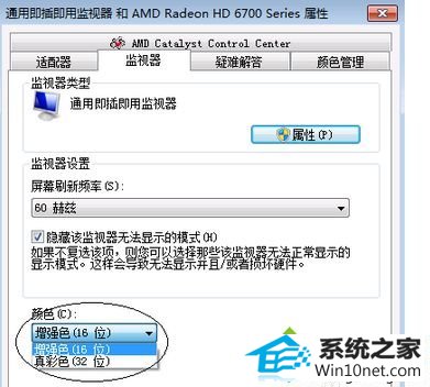 点击确定 win10系统显示屏是32位色如何更改成16位色解决花屏的图文步骤
