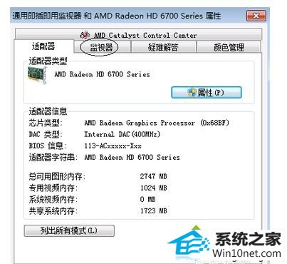 点击“监视器” win10系统显示屏是32位色如何更改成16位色解决花屏的图文步骤