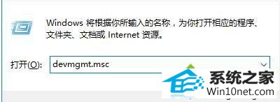 输入:devmgmt.msc win10系统笔记本玩网页游戏时双显卡不会自动切换到独立显卡的图文步骤