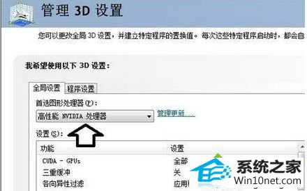 选择“高性能 nVidiA 处理器” win10系统笔记本玩网页游戏时双显卡不会自动切换到独立显卡的图文步骤