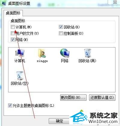 点击确定 win10系统在桌面找不到计算机图标查看文件不方便的图文步骤