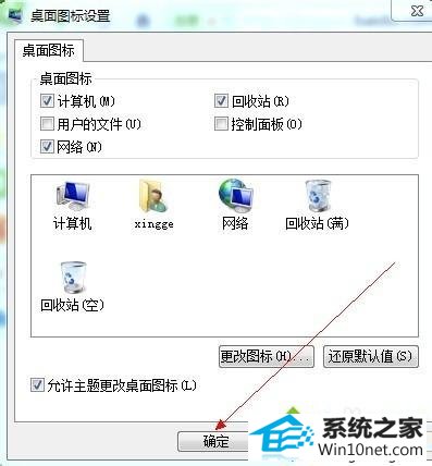 点击“确定” win10系统在桌面找不到计算机图标查看文件不方便的图文步骤