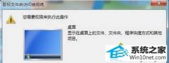教你操作win10系统桌面所有文件都无法重命名提示“目标文件夹访问被拒绝”的方案