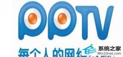 大师练习win10系统电脑打开ppTV看电影出现异常错误的方法