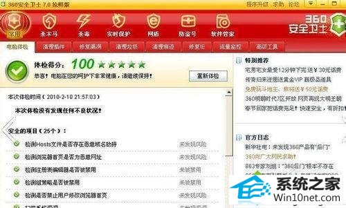 360安全卫士 win10系统360安全浏览器出现假死现象的图文步骤