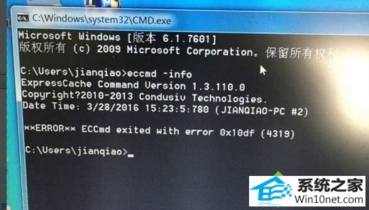 win10系统输入eccmd -info命令后出现报错4319怎么办 win10系统输入eccmd -info命令后出现报错4319的图文步骤