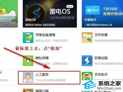 点击“添加” win10系统电脑运行程序时出现libeay32.dll报错的图文步骤