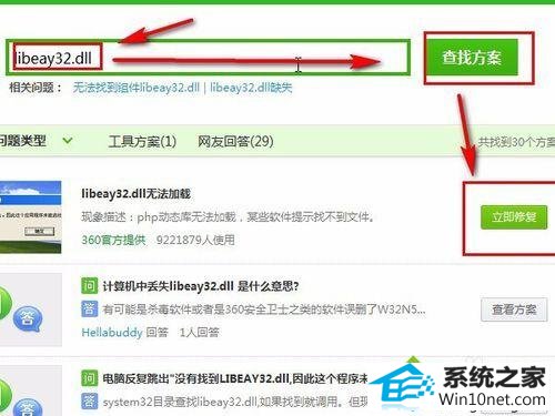 输入“libeay32.dll” win10系统电脑运行程序时出现libeay32.dll报错的图文步骤