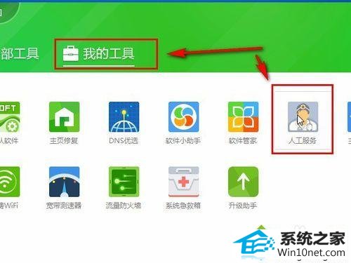 点击打开 win10系统电脑运行程序时出现libeay32.dll报错的图文步骤