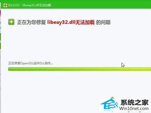 不需要重启电脑 win10系统电脑运行程序时出现libeay32.dll报错的图文步骤