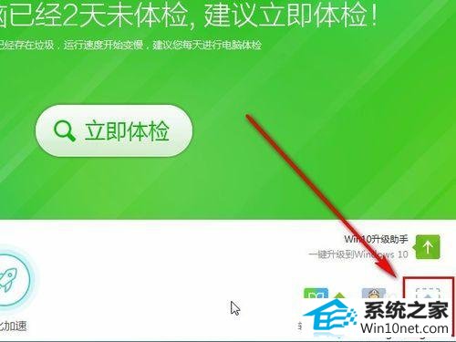 点击进入到工具界面 win10系统电脑运行程序时出现libeay32.dll报错的图文步骤