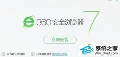 大神解答win10系统360安全浏览器出现假死现象的方案