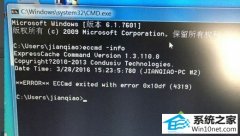 技术员为你win10系统输入eccmd -info命令后出现报错4319的技巧