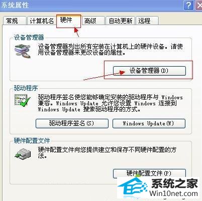 点击“硬件” win10系统没有音频设备的图文步骤