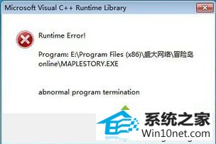 win10玩冒险岛出现VC++ Runtime Error错误怎么办 win10系统玩冒险岛出现VC++ Runtime Error错误的图文步骤