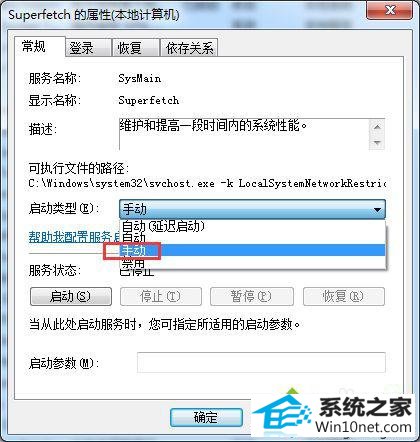 选择启动类型为【手动】 win10系统svchost.exe进程占用内存过高的图文步骤