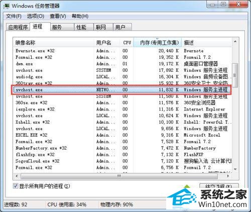 查看svchost.exe进程的情况 win10系统svchost.exe进程占用内存过高的图文步骤