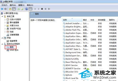 点击【服务】选项 win10系统svchost.exe进程占用内存过高的图文步骤