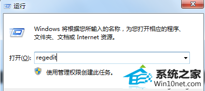 输入【regedit】 win10系统无法启动print spooler服务的图文步骤