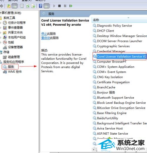 名称为Corel License Validation service V2 x64 win10系统安装会声会影出现错误代码38的图文步骤