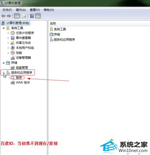 单击服务 win10系统安装会声会影出现错误代码38的图文步骤