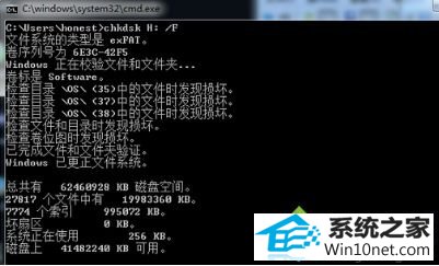输入命令代码1chkdsk H: /F win10系统在exFAT格式中无法写入文件的图文步骤