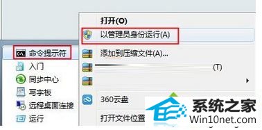 选择“以管理员身份运行” win10系统CMd无法运行指令提示eccmd -info错误的图文步骤