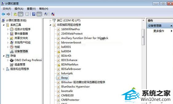 找到“Beep” win10系统电脑经常出现“嘟嘟哔哔”声音的图文步骤