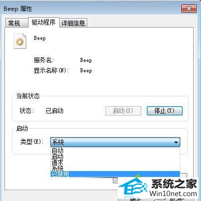 设置为“已禁用” win10系统电脑经常出现“嘟嘟哔哔”声音的图文步骤