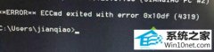 帮您解决win10系统CMd无法运行指令提示eccmd -info错误的问题