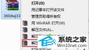 选择“解压到360dwj33” win10系统电脑总是突然断网的图文步骤