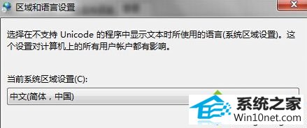 当前系统区域设置为中文 win10系统安装摄像头软件提示“error launching installer”错误的图文步骤
