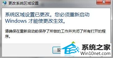 点击现在重新启动 win10系统安装摄像头软件提示“error launching installer”错误的图文步骤