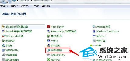 选择“区域和语言” win10系统安装摄像头软件提示“error launching installer”错误的图文步骤