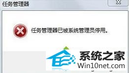 win10结束进程提示“任务管理器已被系统管理员停用“怎么办 win10系统结束进程提示“任务管理器已被系统管理员停用“的图文步骤