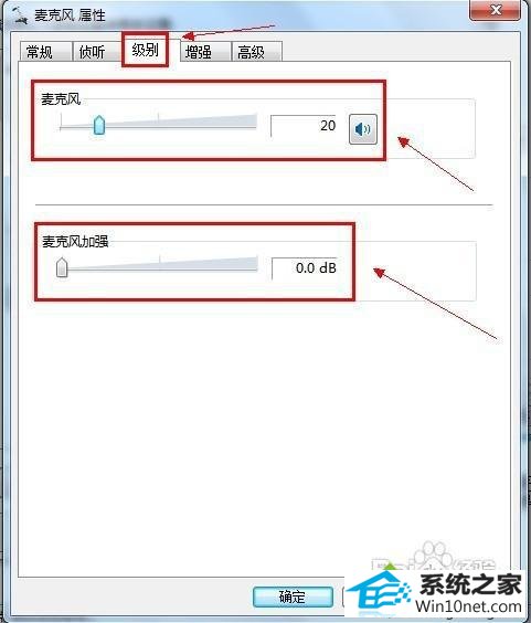 单击“确定” win10系统使用麦克风聊天没有声音的图文步骤