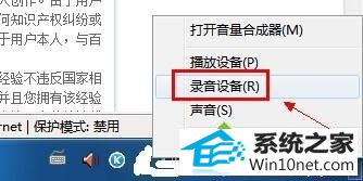 选择“录音设备” win10系统使用麦克风聊天没有声音的图文步骤