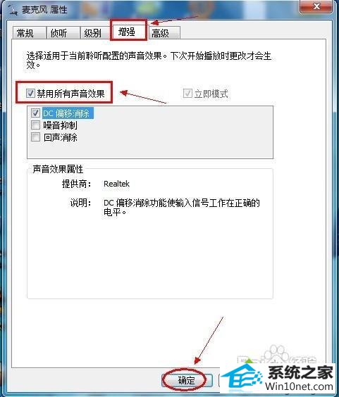 单击“确定” win10系统使用麦克风聊天没有声音的图文步骤